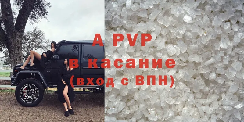 A PVP Соль Луза